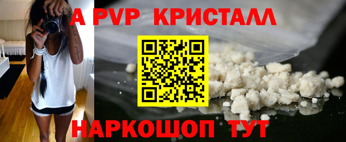 А ПВП кристаллы  APVP VHQ  Alpha-PVP  Вход с VPN  Нерюнгри 