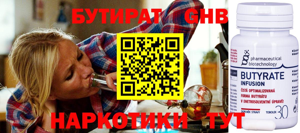 БУТИРАТ оксибутират Нерюнгри