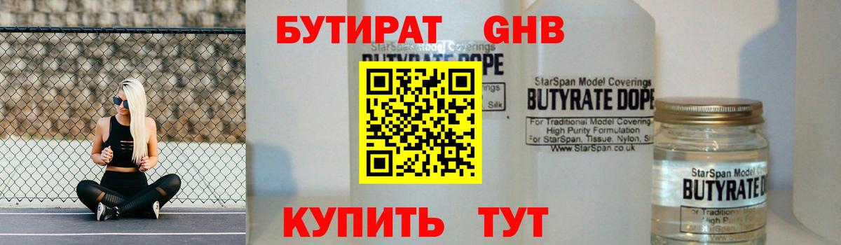 БУТИРАТ BDO  БУТИРАТ  Нерюнгри  Вход с VPN 