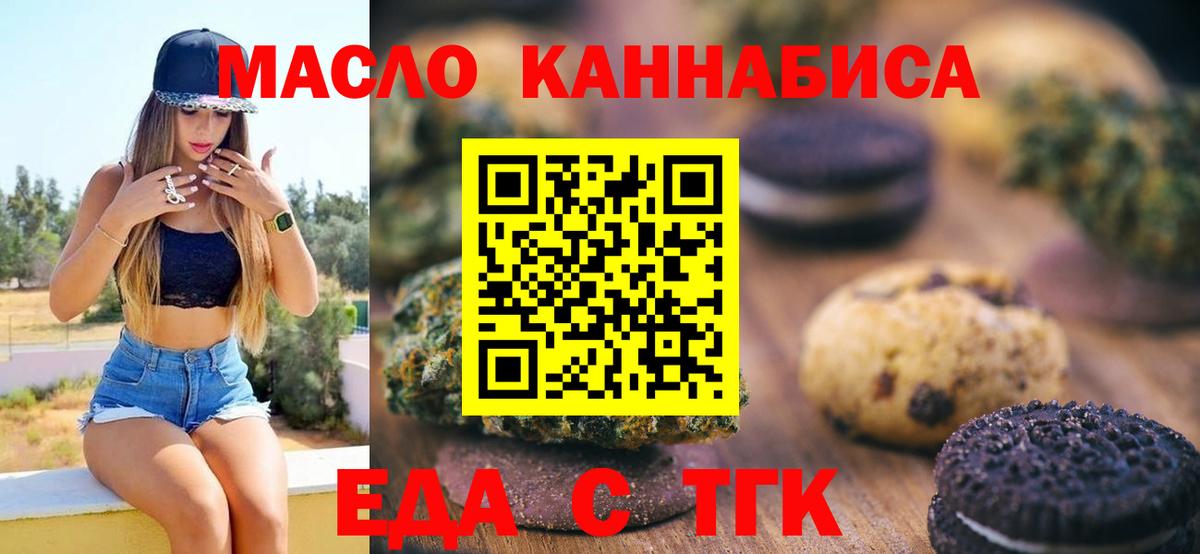 Нерюнгри  Еда ТГК марихуана  Вход с VPN 