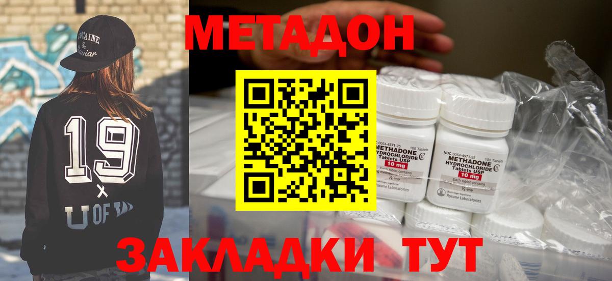 МЕТАДОН кристалл Нерюнгри