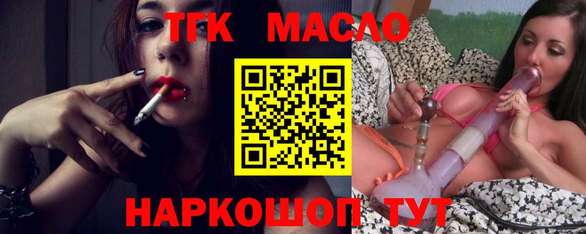 Дистиллят ТГК THC oil Нерюнгри